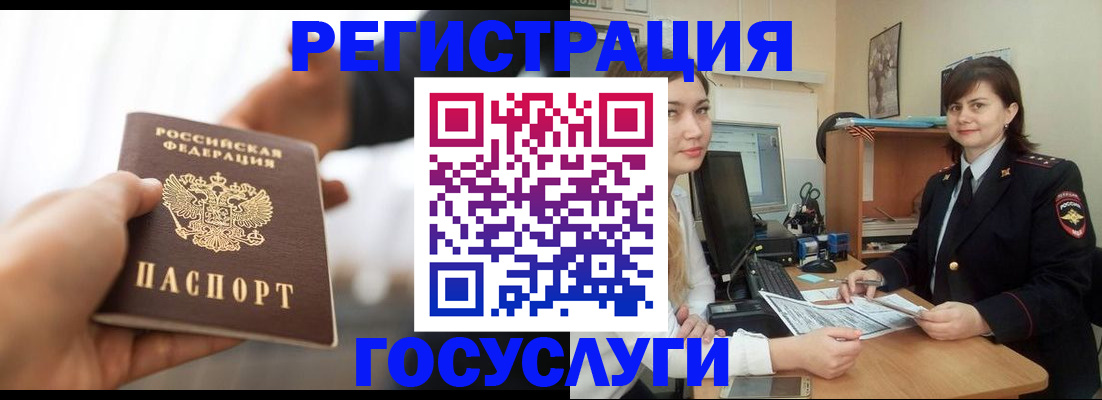 временная регистрация госуслуги в Усть-Куте