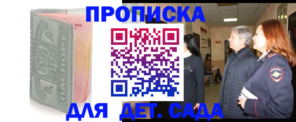 прописка законно в Усть-Куте
