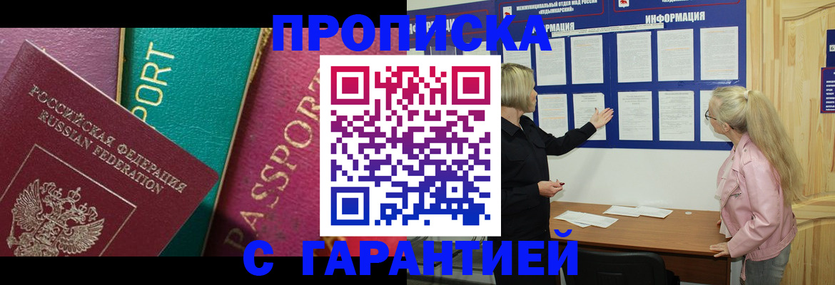 временная прописка в Усть-Куте